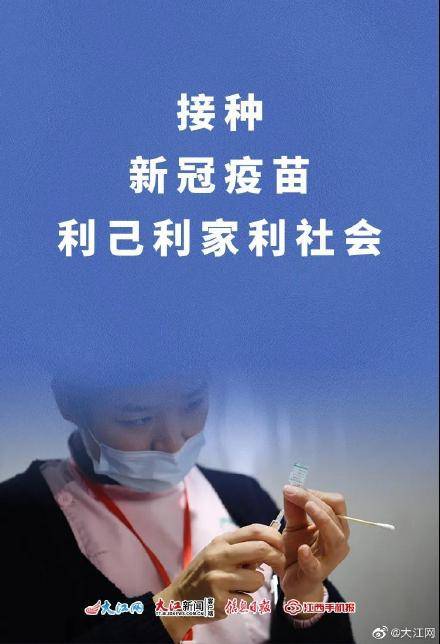 大江|快转给没打疫苗的朋友！江西人速扩散！