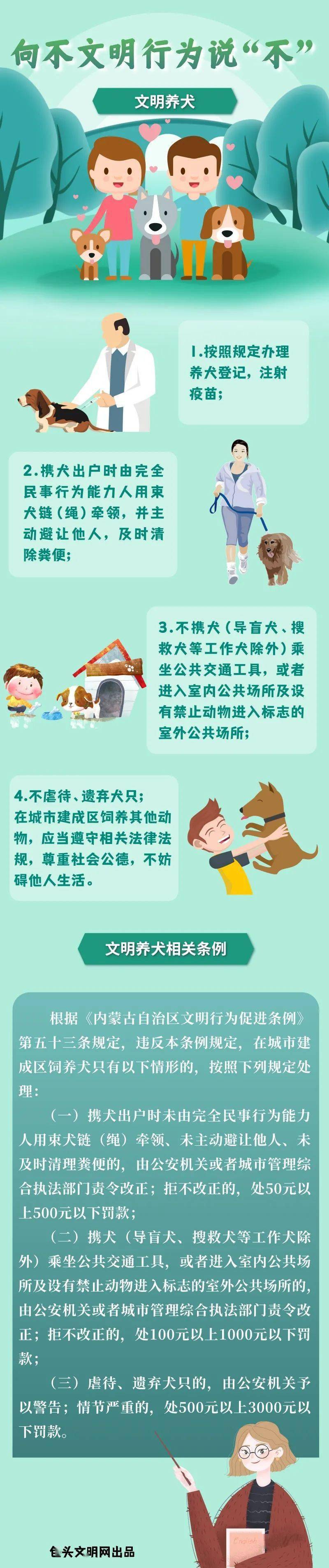 做文明养犬人宠你开始