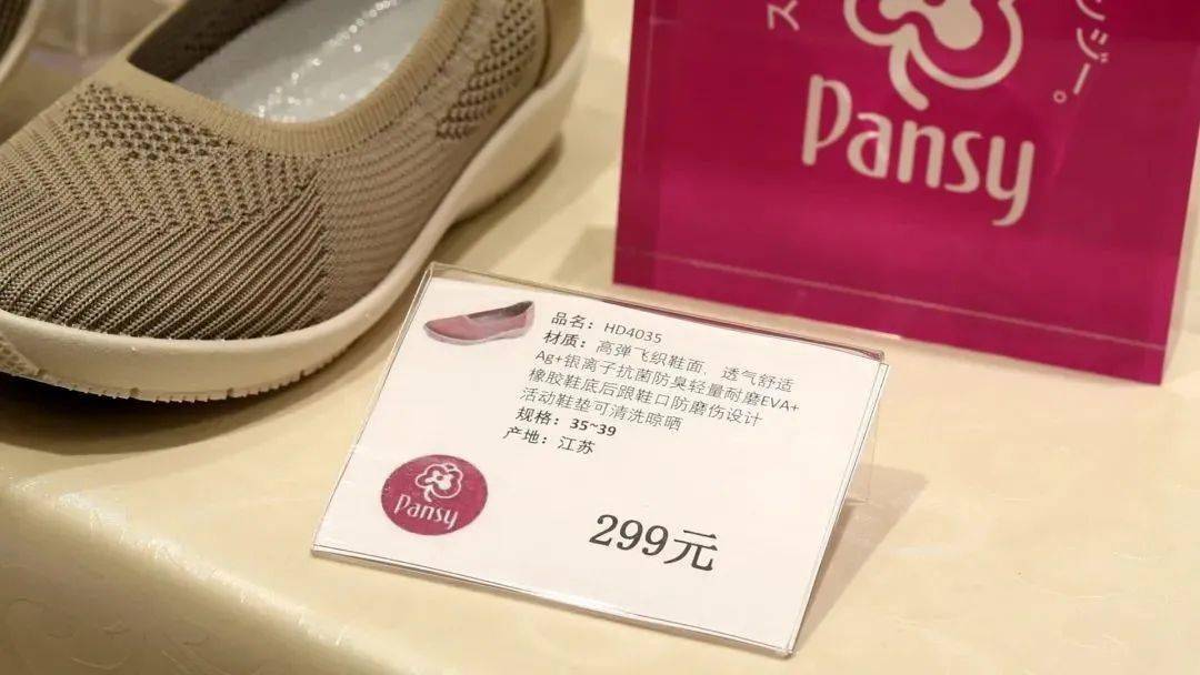 鞋垫|5-6折起！日本Pansy休闲鞋，男女款均有，数量有限，速抢！