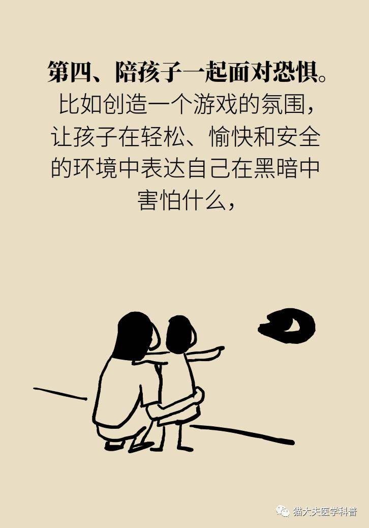 譜系|孩子怕黑不敢一個人睡，是心理有問題嗎？