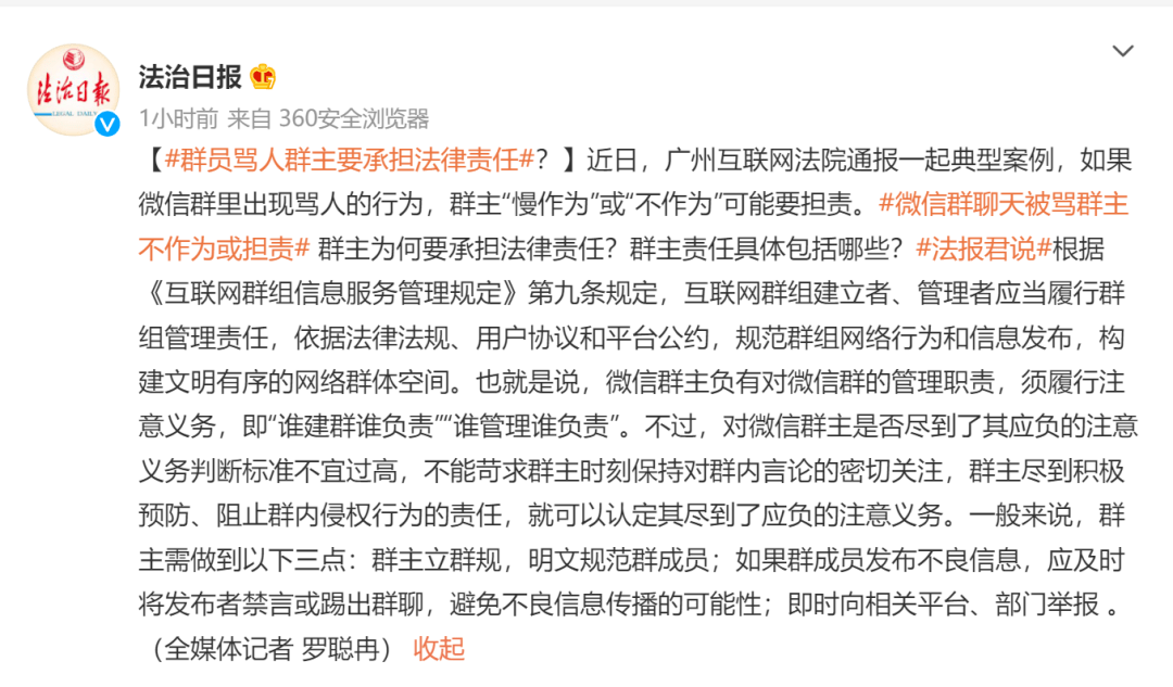 年,多名小区业主在群内长期频繁发布针对张小然(化名)的恶意辱骂言论