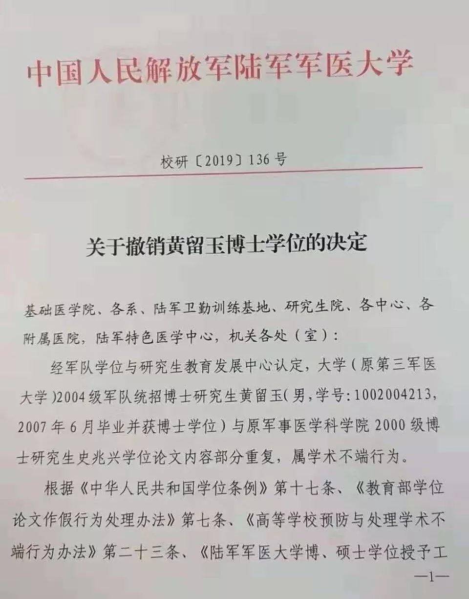 博士论文抄袭,解放军疾病预防控制所所长黄留玉被取消学位