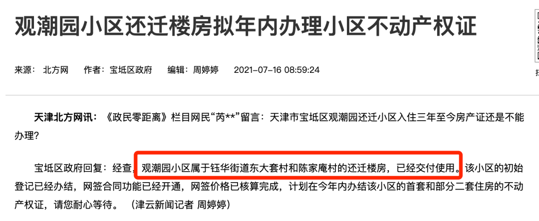 最新2021年天津多區拆遷地圖曝光首個城市更新項目正式開工