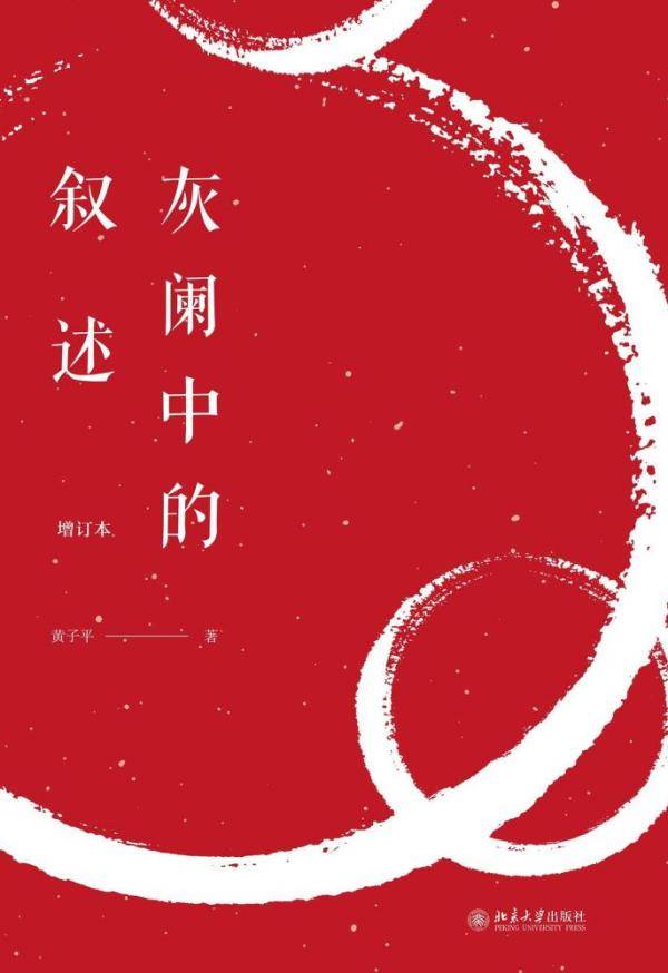 视野|陈平原：学术史视野中的小说研究