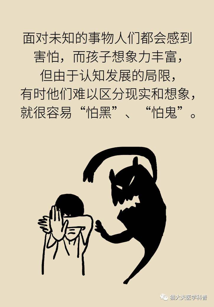 譜系|孩子怕黑不敢一個人睡，是心理有問題嗎？