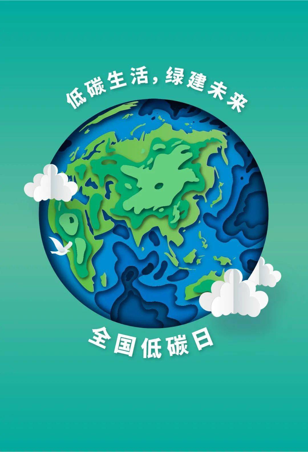 全国低碳日我们用绿色建造筑力美丽中国