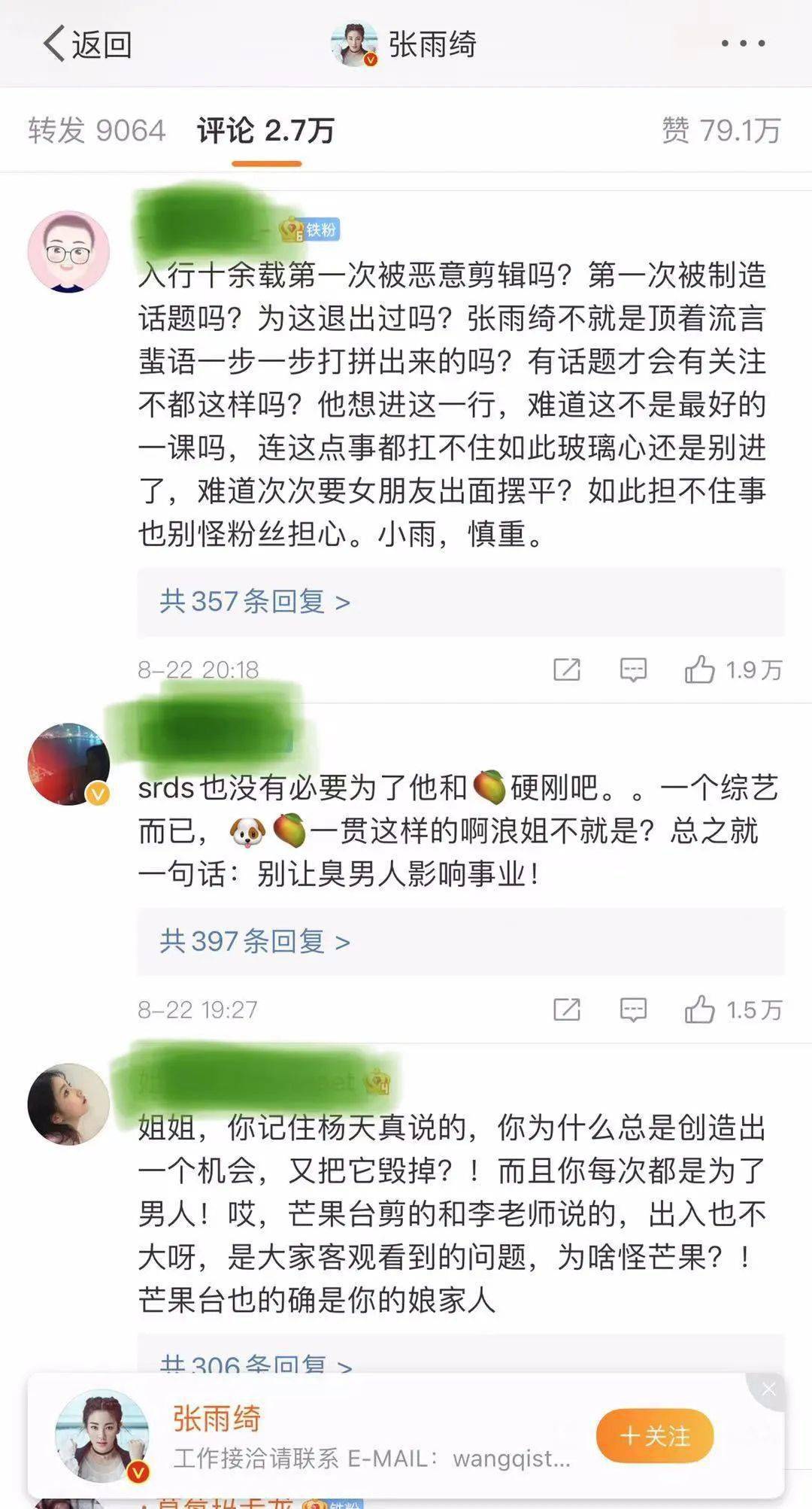 张雨绮|张雨绮为男友退出节目，又是恋爱脑吗？