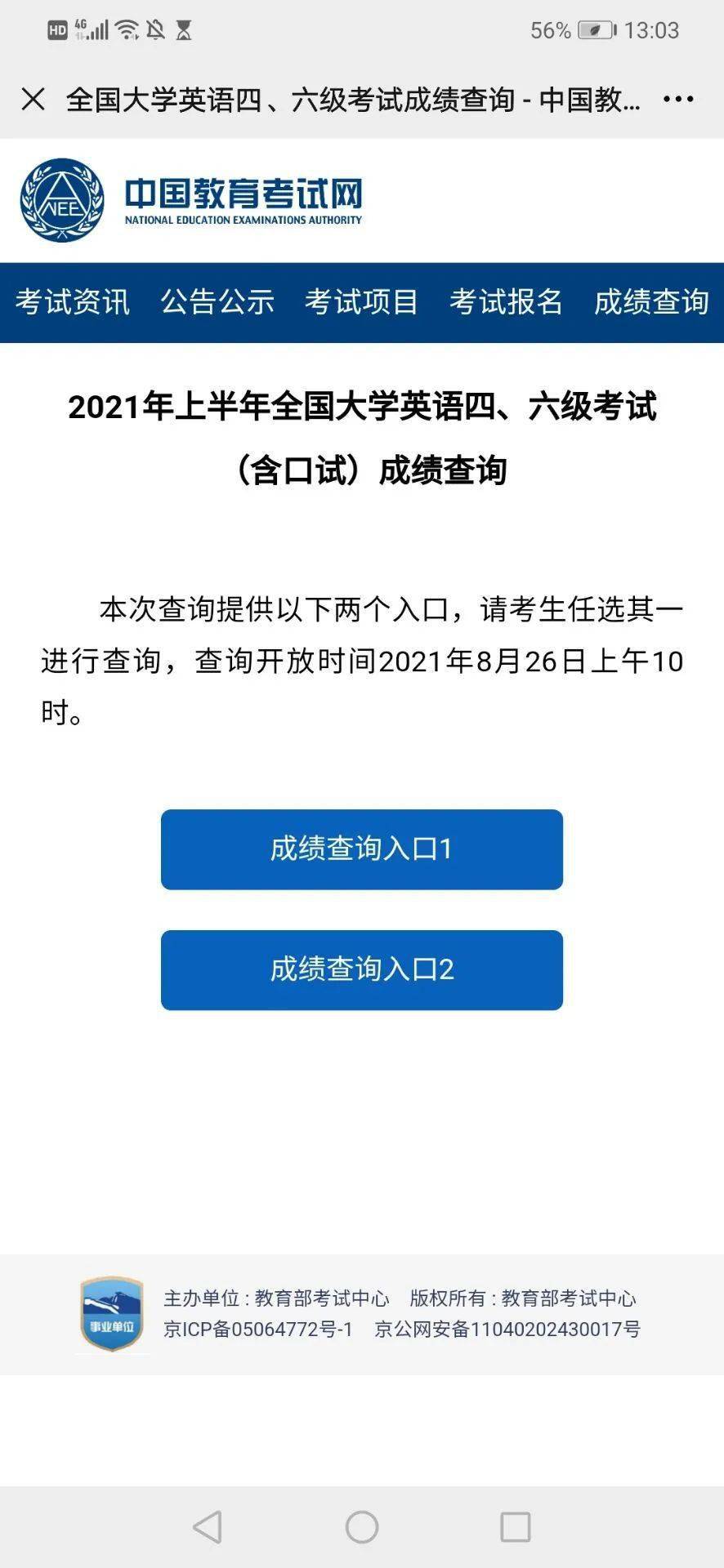 成绩查询入口图片