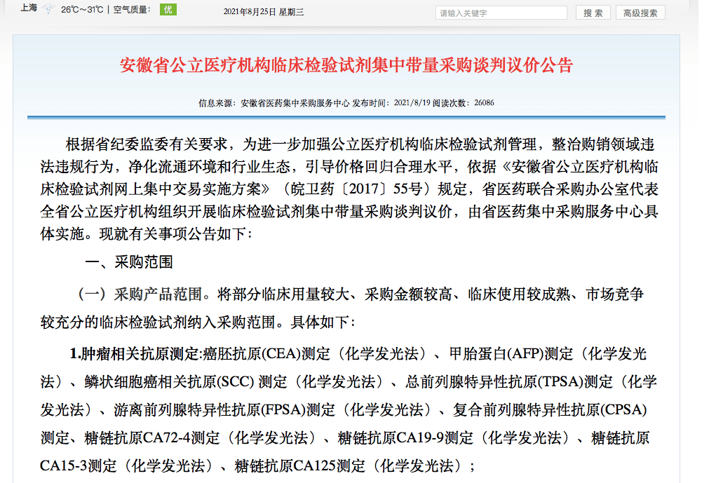 体外诊断板块异动,安徽化学发光试剂集采今日议价,两家外资巨头疑似