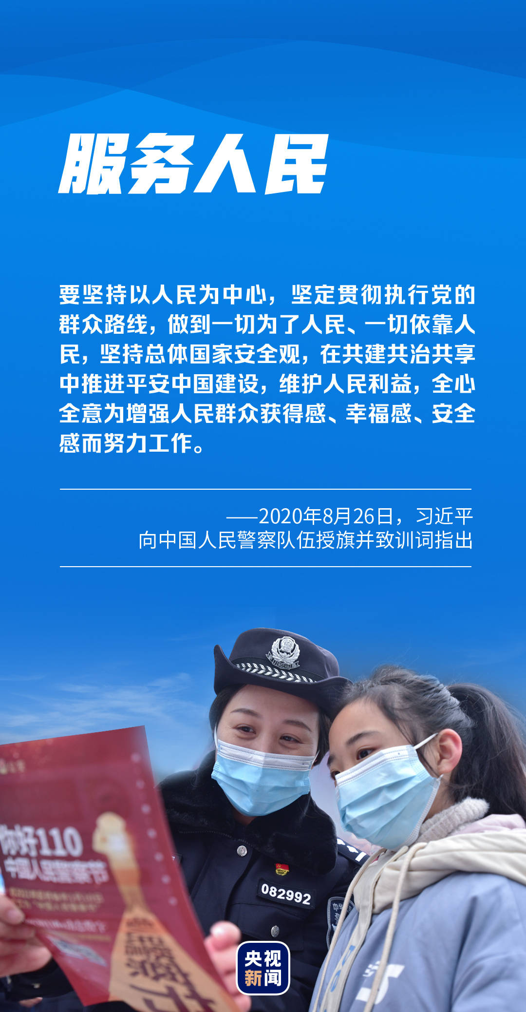 警徽,对党绝对忠诚 人民警察 因党而生 为党而战 坚决捍卫国家政治