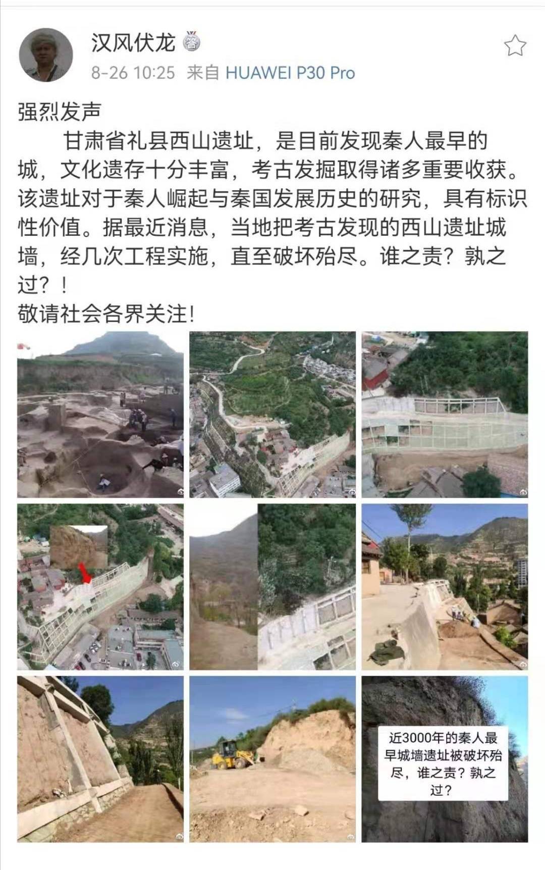 甘肃西山遗址秦人城墙被多次施工破坏？文管部门称施工前考古队看过考古专家：破坏不可逆_手机搜狐网