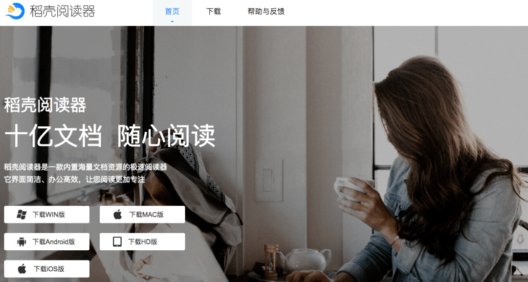 支持多端云文档互动稻壳阅读器无限制纯净阅读