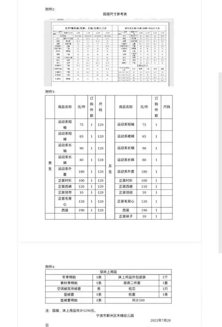 校服|鄞州某民办幼儿园，园服+被子2280元！网友：“三无”产品这么贵？