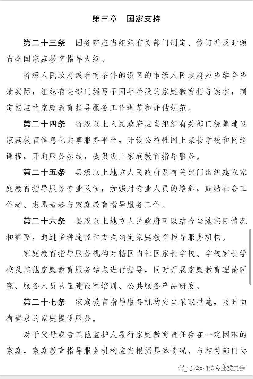 家庭教育:中华人民共和国家庭教育促进法(草案)二审稿全文发布