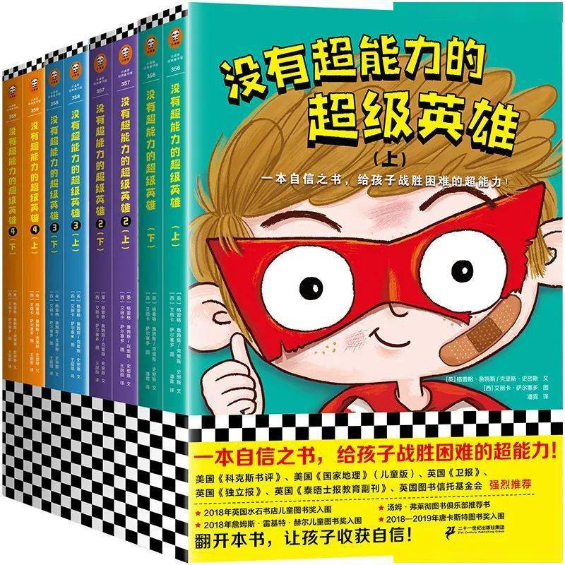 一本自信之书 给孩子战胜困难的超能力 墨菲