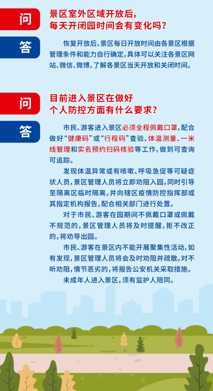 谢永利|南京旅游景区室外区域有序恢复开放