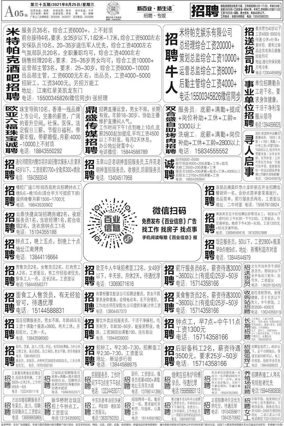 通化百业信息报8月25日第35期