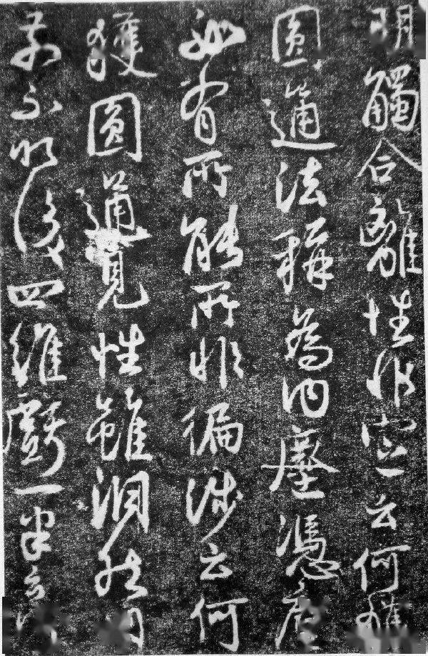 67名品赏析北宋蔡卞行书石刻欣赏楞严经