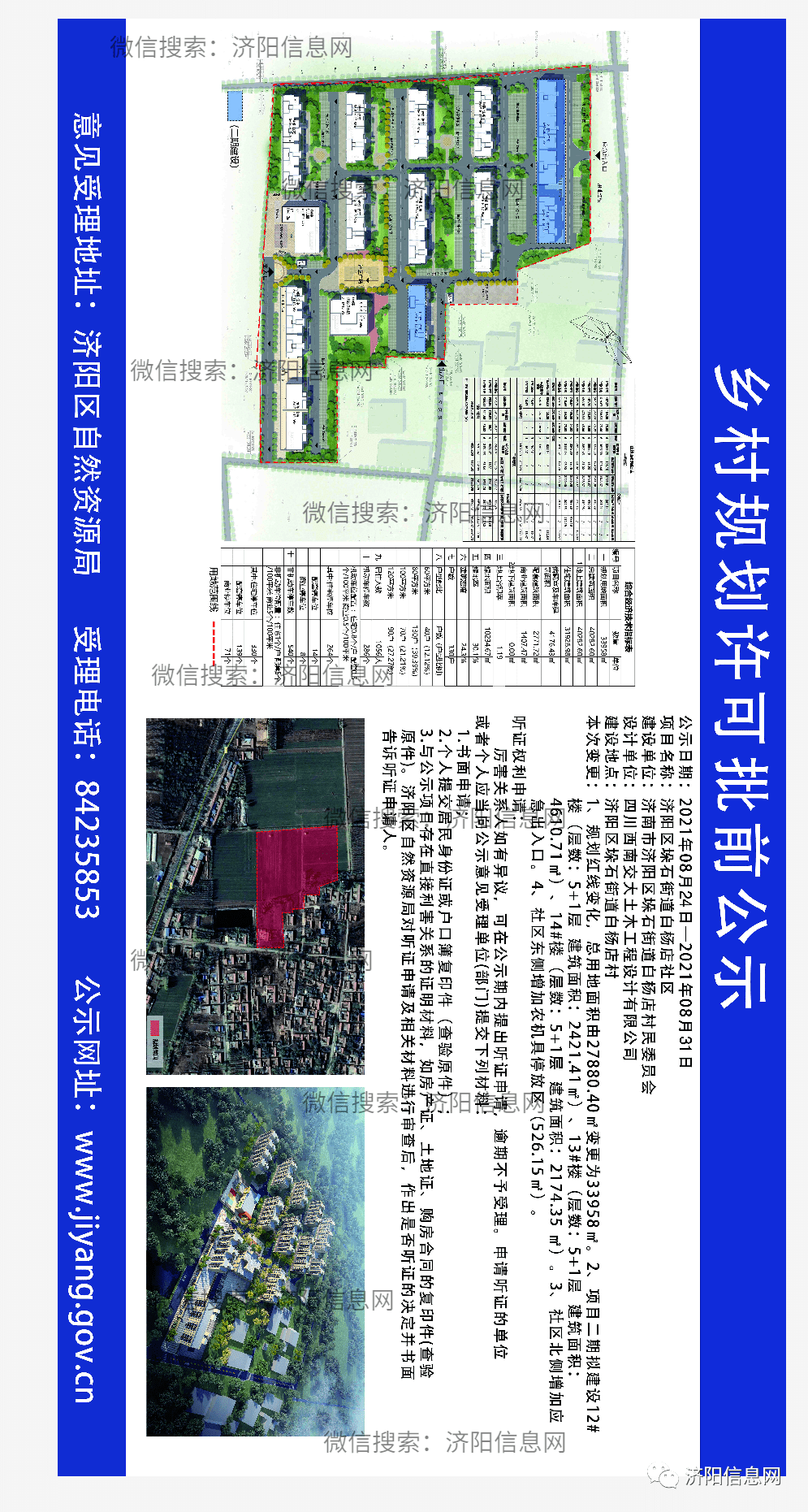 济阳区垛石街道规划图图片