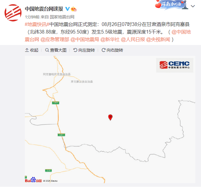 甘肃酒泉阿克塞县发生5.5级地震,震源深度15千米