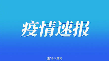 病例|8月25日重庆本地无新增新冠肺炎确诊病例报告