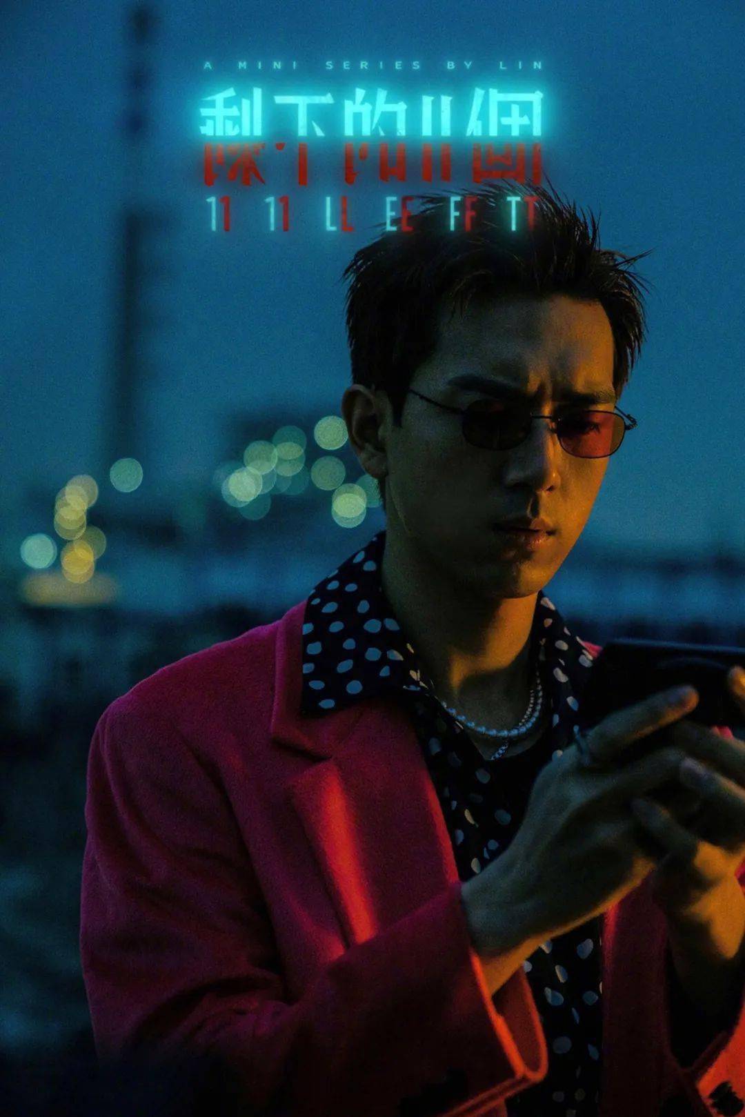 细节|新剧测评室|这部剧里有11个李现