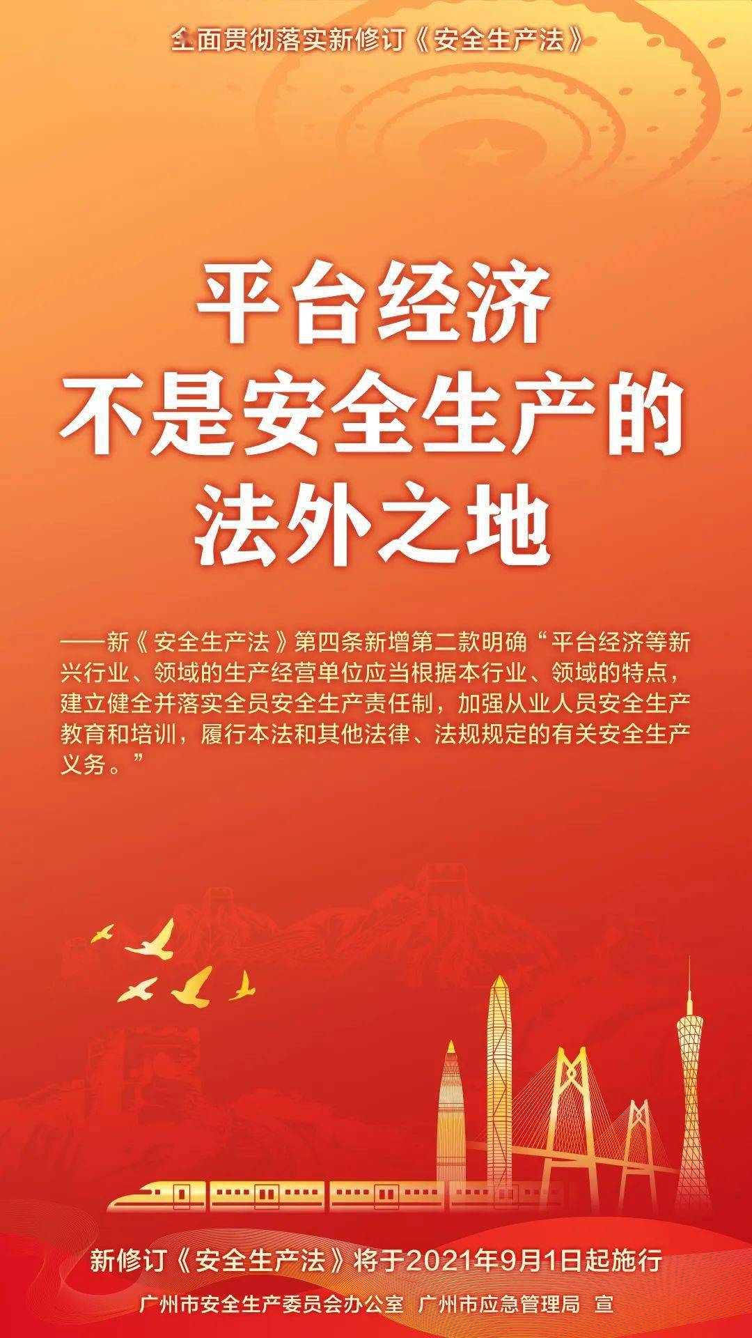 普法看图学习新安法