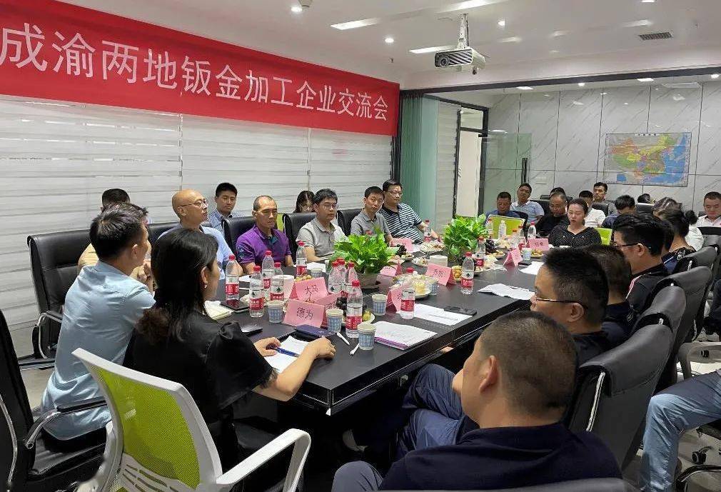 顺势起航 · 助力行业腾飞 重庆钣金行业联盟筹备会议暨成渝两地钣金加工企业交流会在渝召开开云体育 开云官网(图3)