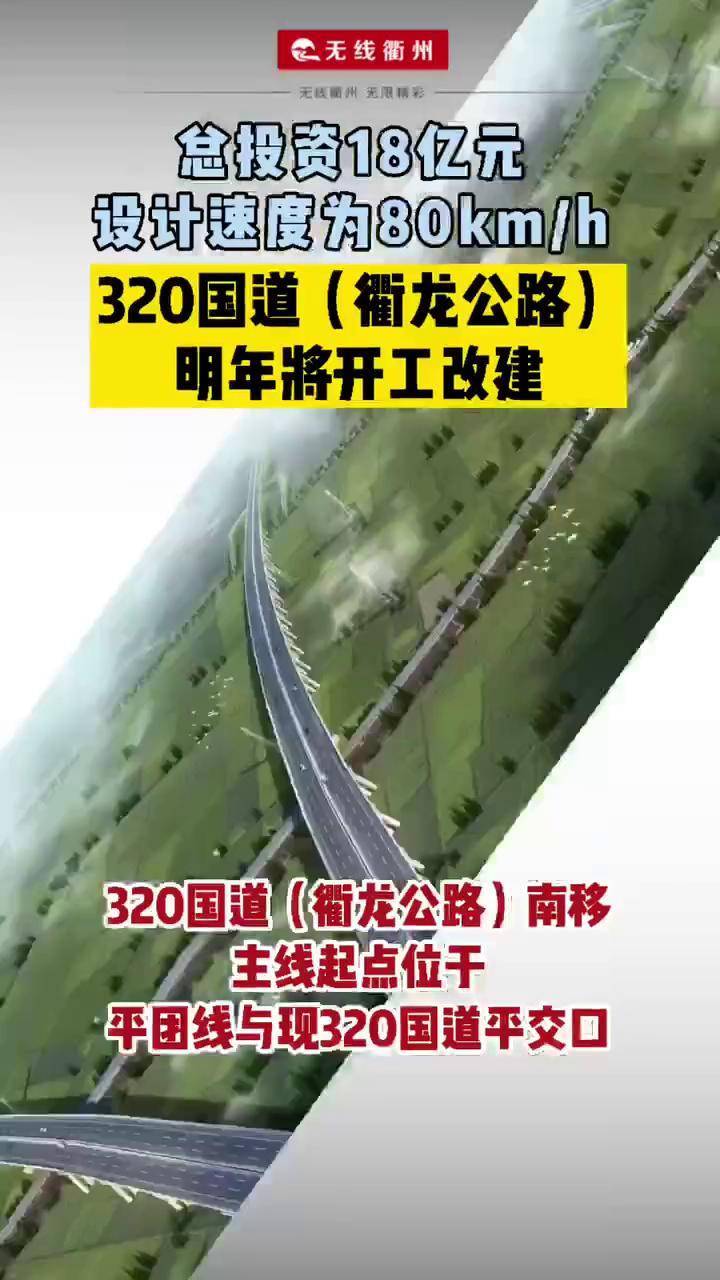 衢江区320国道扩建图片