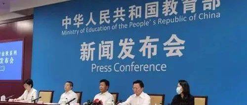 事关秋季开学！教育部最新发布_防控