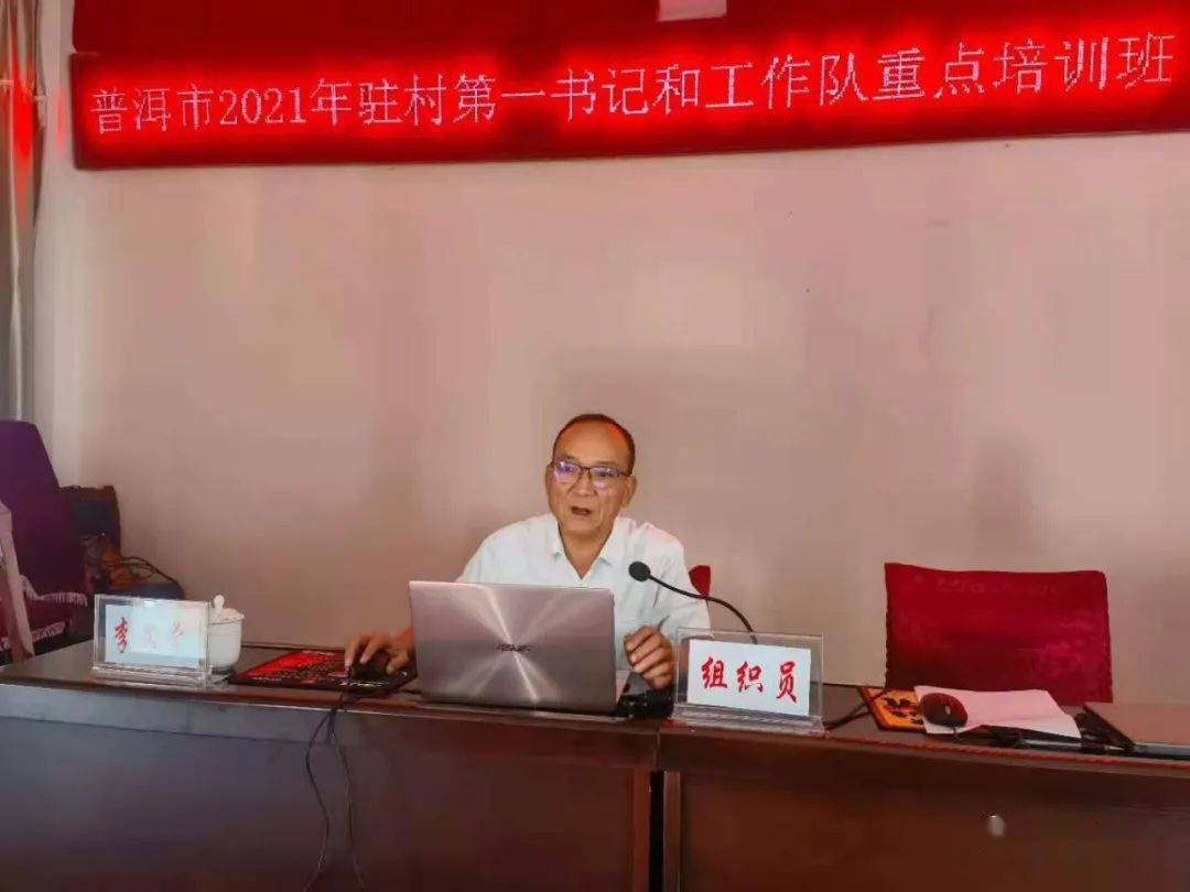 【培训动态】中共西盟县委党校举办普洱市2021年驻村第一书记和工作队