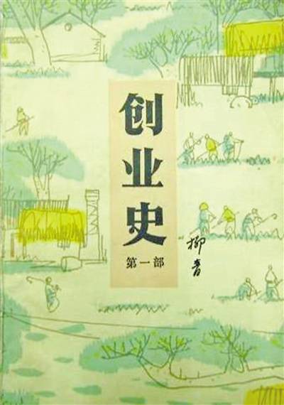 梁生宝|经典之作的悠远回响（品味红色经典(33)）