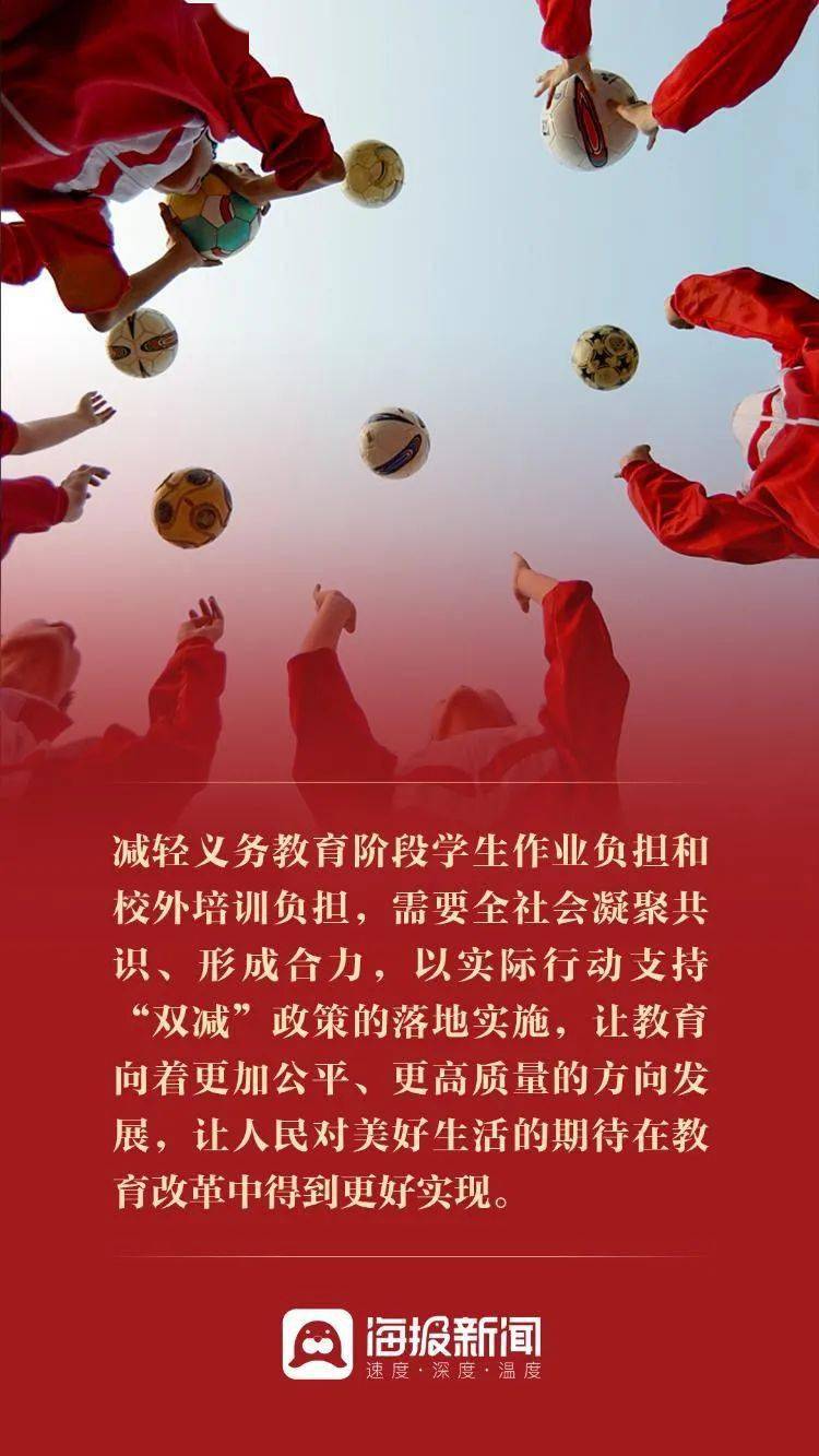 山东|微海报丨打造“双减”工作强劲引擎，山东快速出击