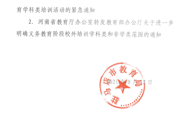 全部暂停驻马店市教育局发布紧急通知