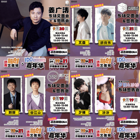 动漫展|国内知名动漫展“IDO动漫游戏嘉年华”将于9月中秋节落地济南
