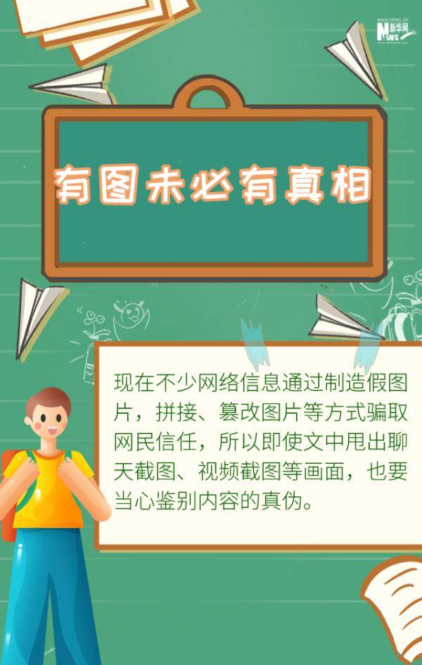 信息|掌握这六个实用小技巧 让你远离网络谣言