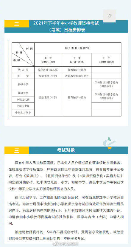 成功|注意！河北中小学教师资格考试9月2日报名，河北教资考试各考区咨询电话