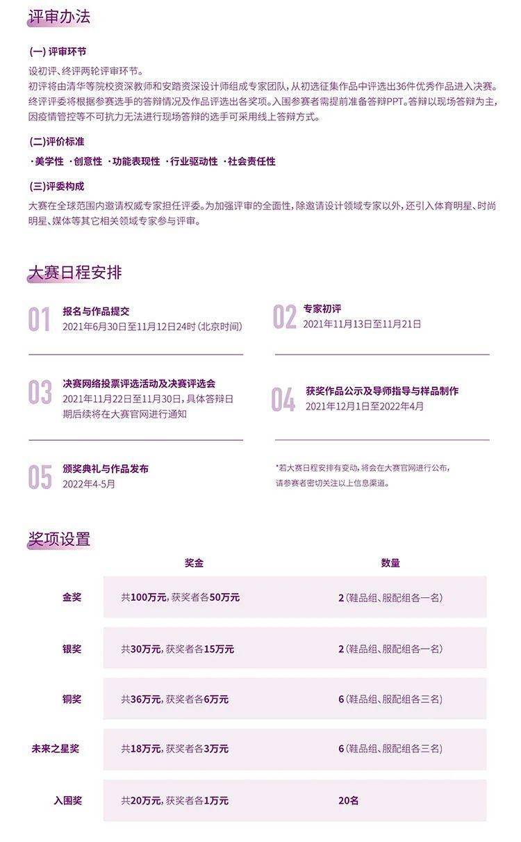 大连交通大学|巨额奖金征稿 | 安踏-全球运动装备创新设计大赛征稿启示！（金奖100万/入围就给1万快冲）