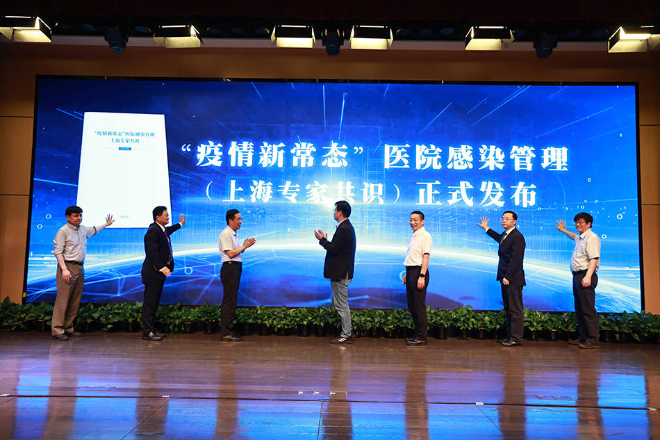 疫情|全国首个！《“疫情新常态”上海专家院感共识》今天正式发布