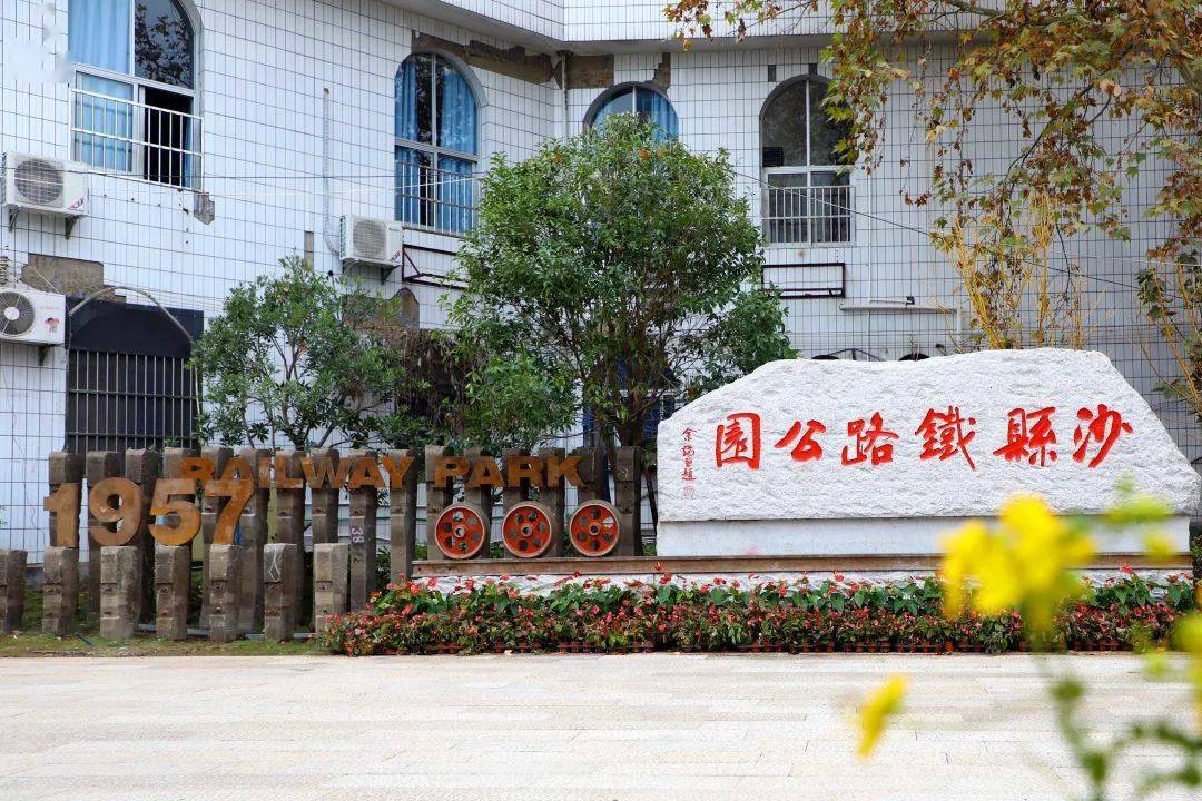 带您打卡"山海之间"的铁路公园_沙县