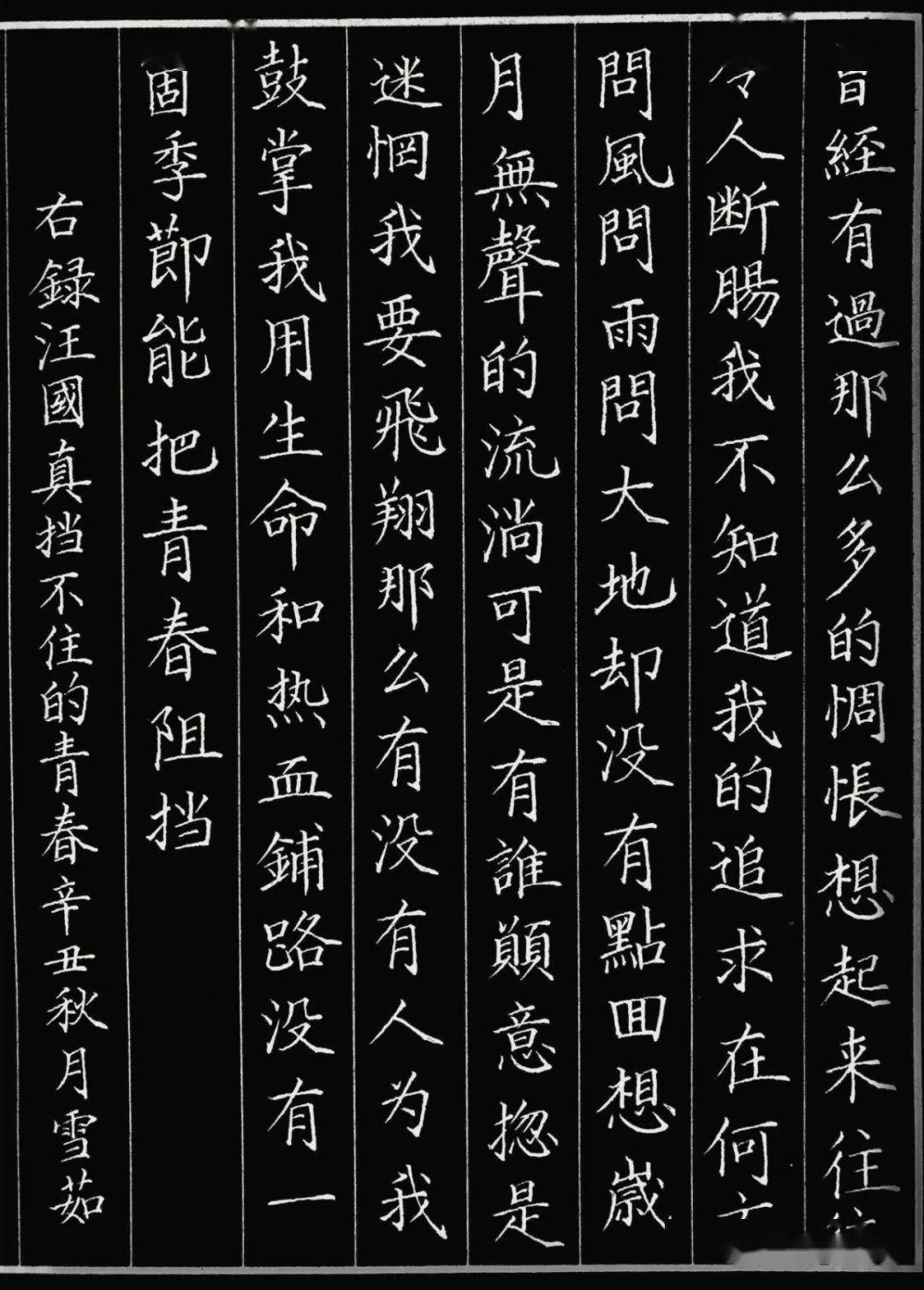 手抄经典第302期汪国真挡不住的青春