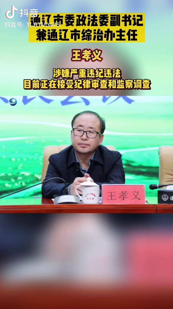 王孝义 安徽工业大学图片