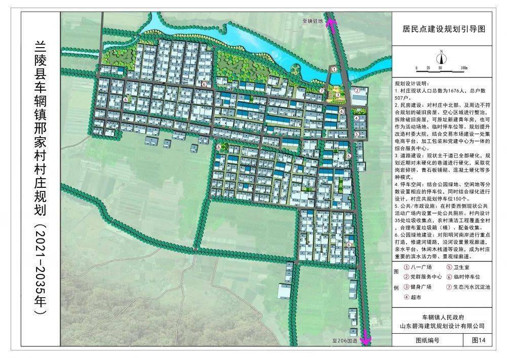 兰陵县磨山镇规划图片