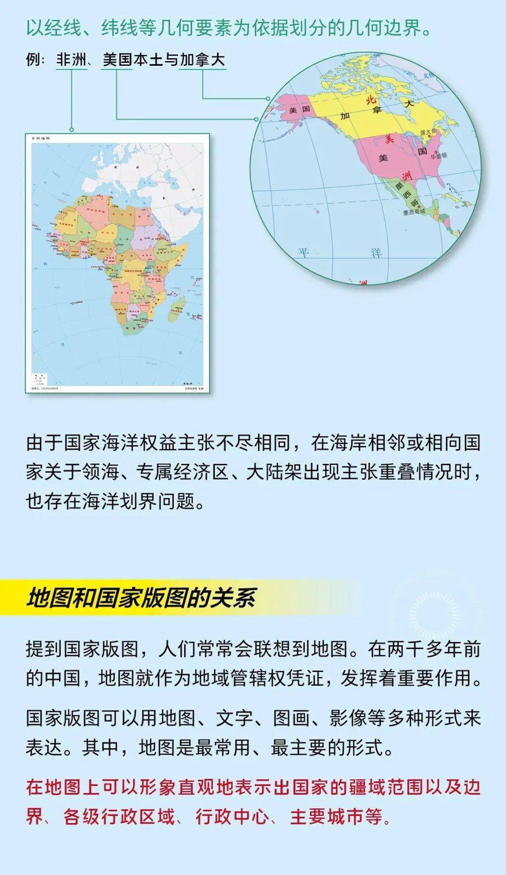 快速掌握国家版图知识,读这篇长长长长图