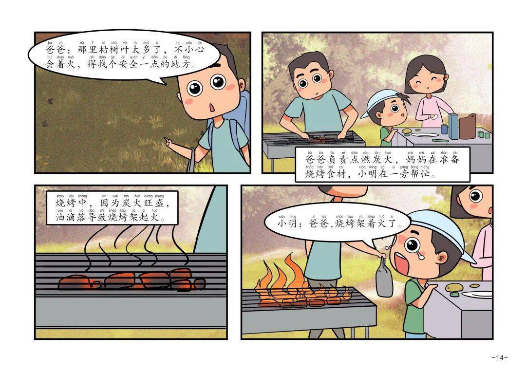 创作了一本走心的消防安全漫画读本 教大家学习消防安全知识