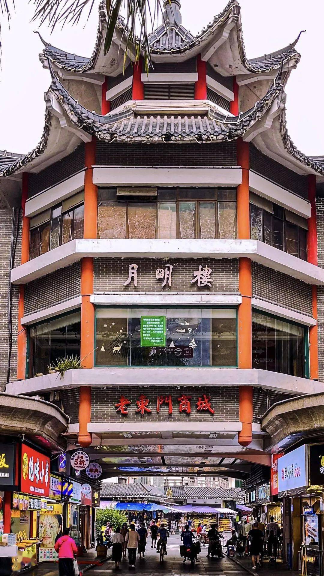 如你所见,硕大的"老东门商城"五个字,篆刻在月明楼上.