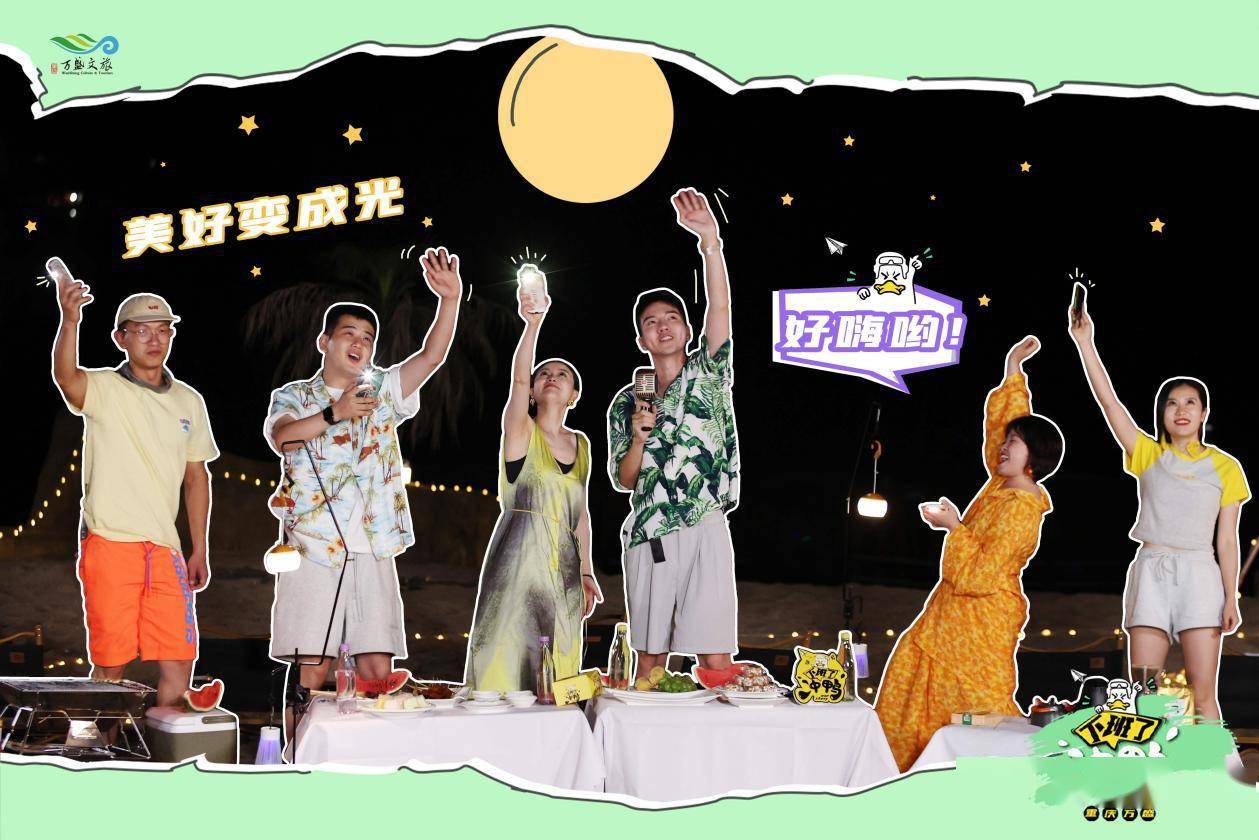 重庆万盛经开区自制旅行微综艺推介旅游资源