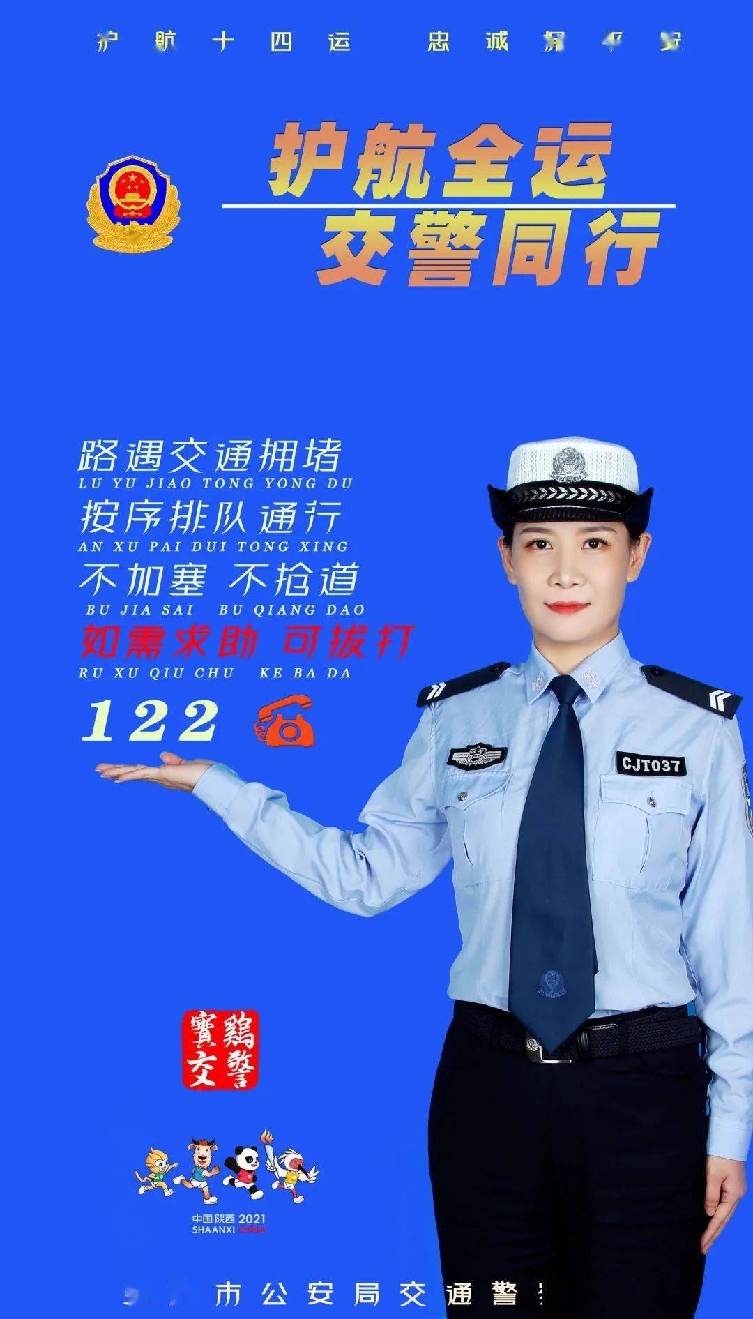 交警形象宣传海报图片