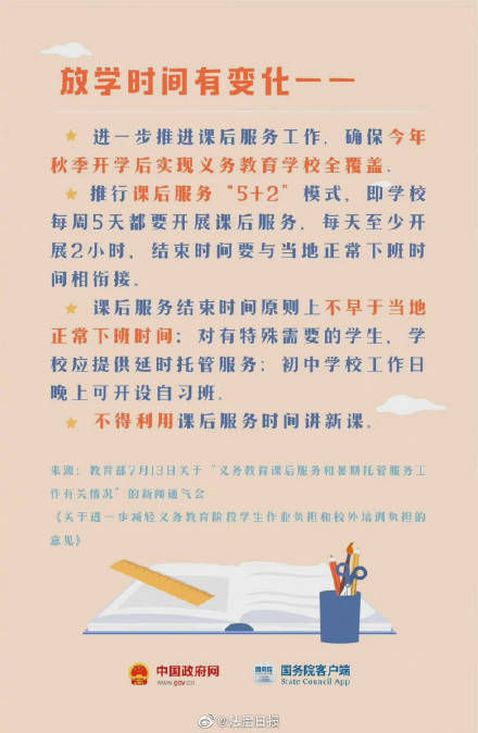 变化|新学期将迎来哪些变化？