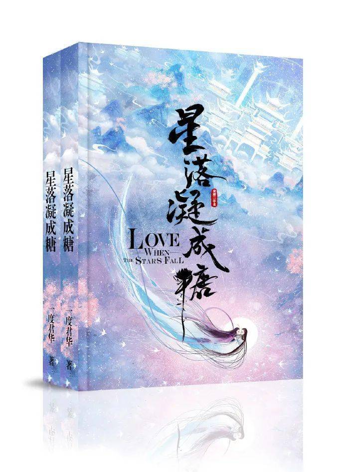 星落|《魔幻手机3》、“蜜糖三部曲”之《星落凝成糖》、《欢乐颂5》正式备案！